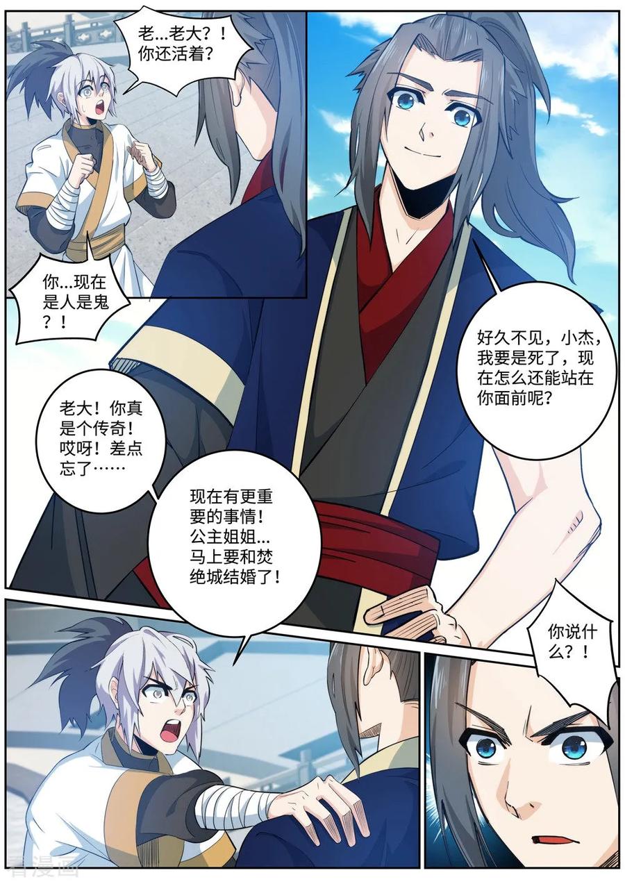 逆天邪神171话 公主出嫁