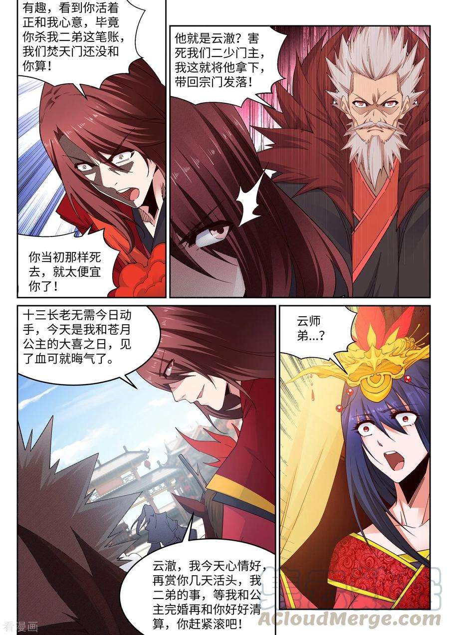 逆天邪神173话 十步杀一人