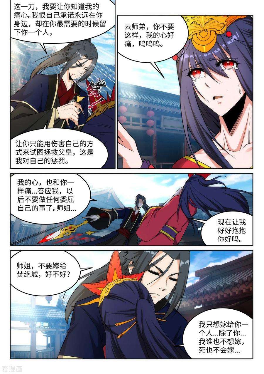 逆天邪神173话 十步杀一人