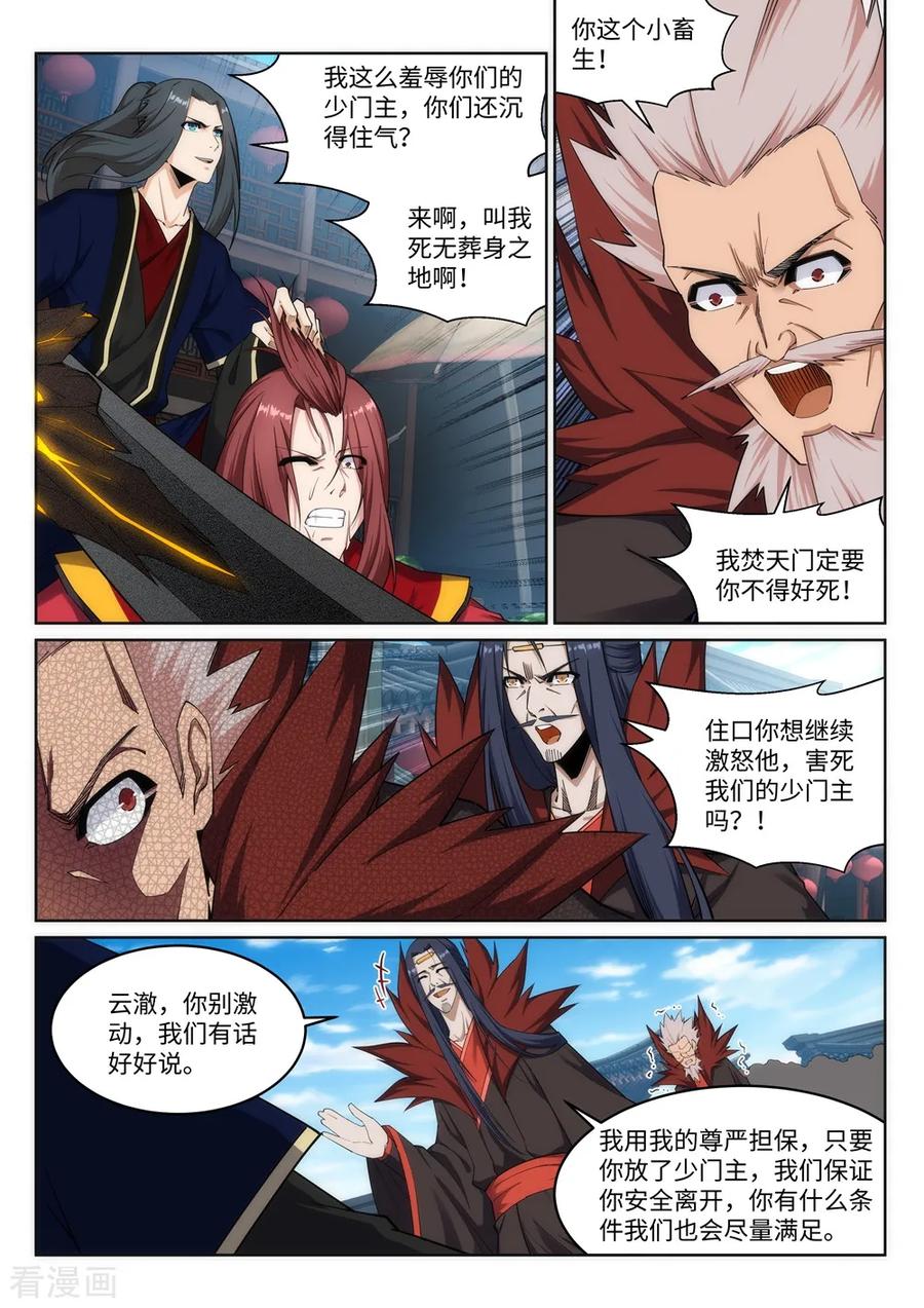 逆天邪神176话 你是在找我吗？