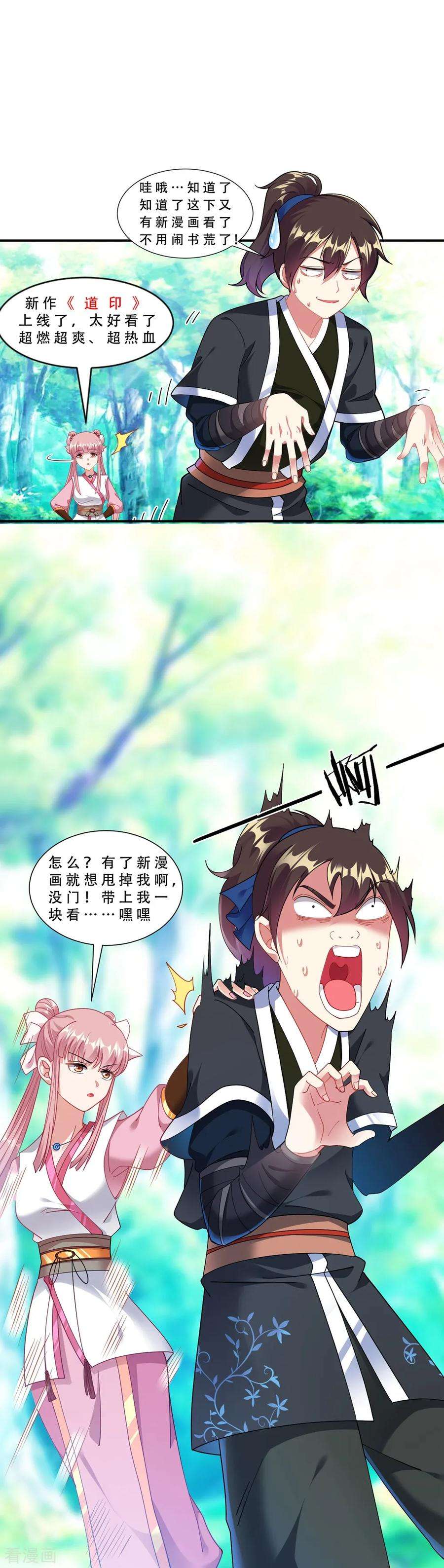 逆天邪神176话 你是在找我吗？