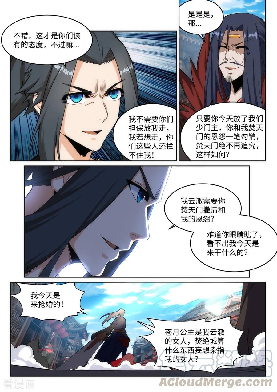 逆天邪神176话 你是在找我吗？