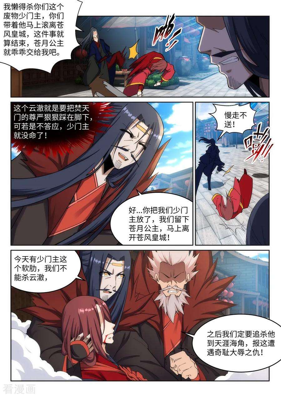 逆天邪神176话 你是在找我吗？