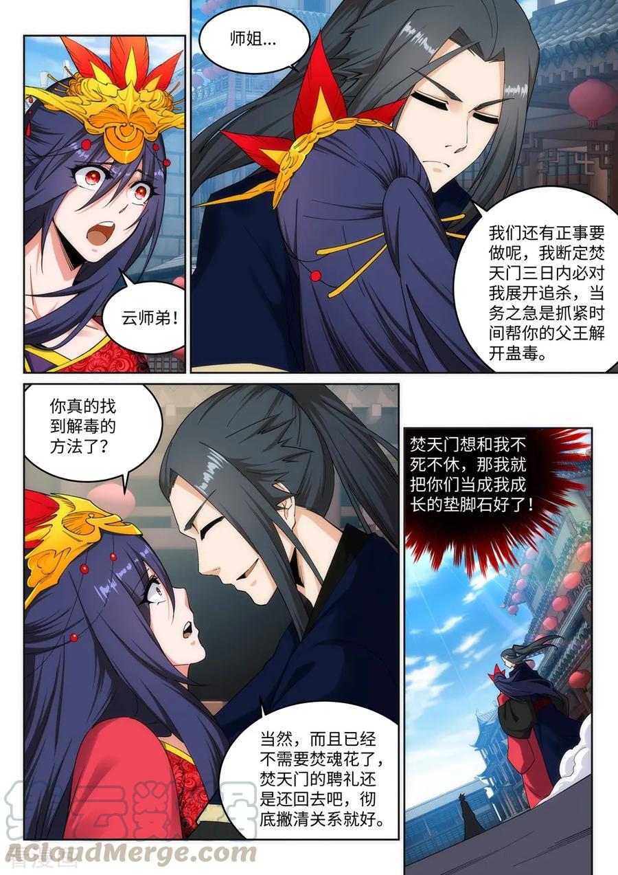 逆天邪神176话 你是在找我吗？