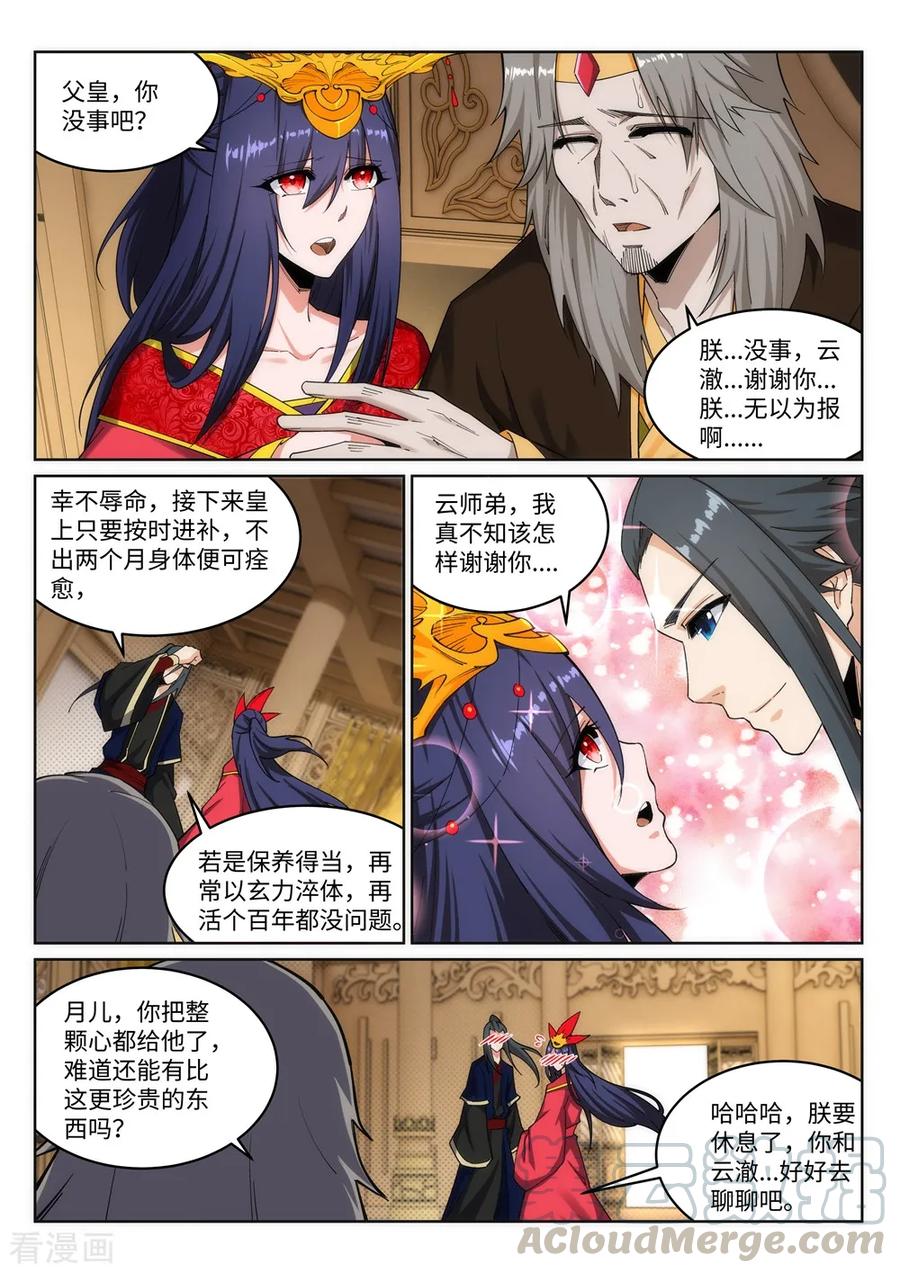 逆天邪神176话 你是在找我吗？