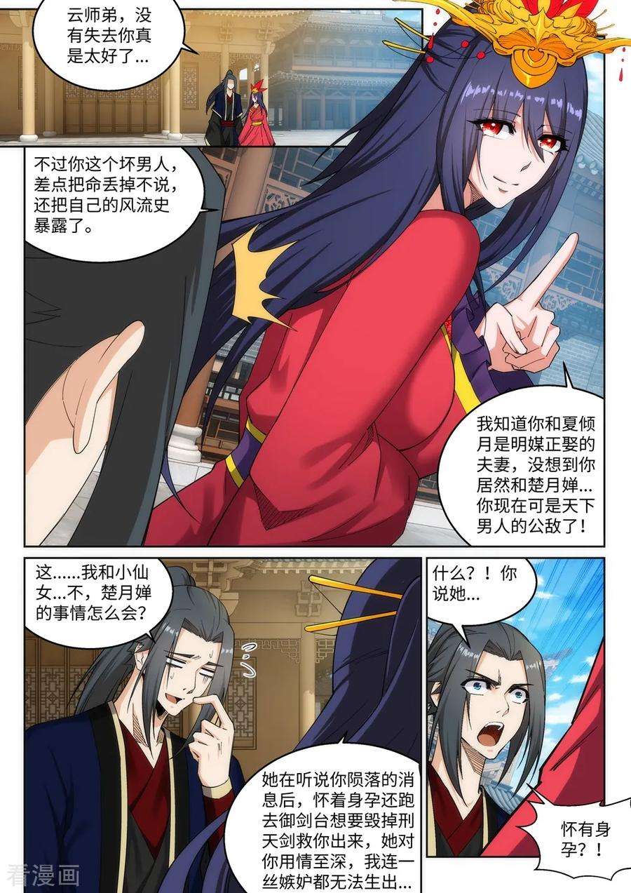 逆天邪神176话 你是在找我吗？