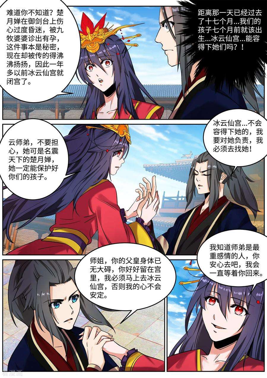 逆天邪神177话 危局