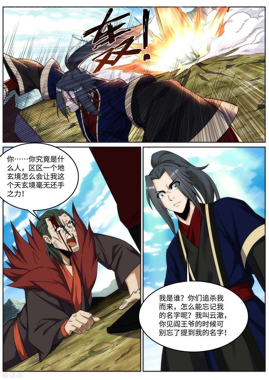 逆天邪神177话 危局