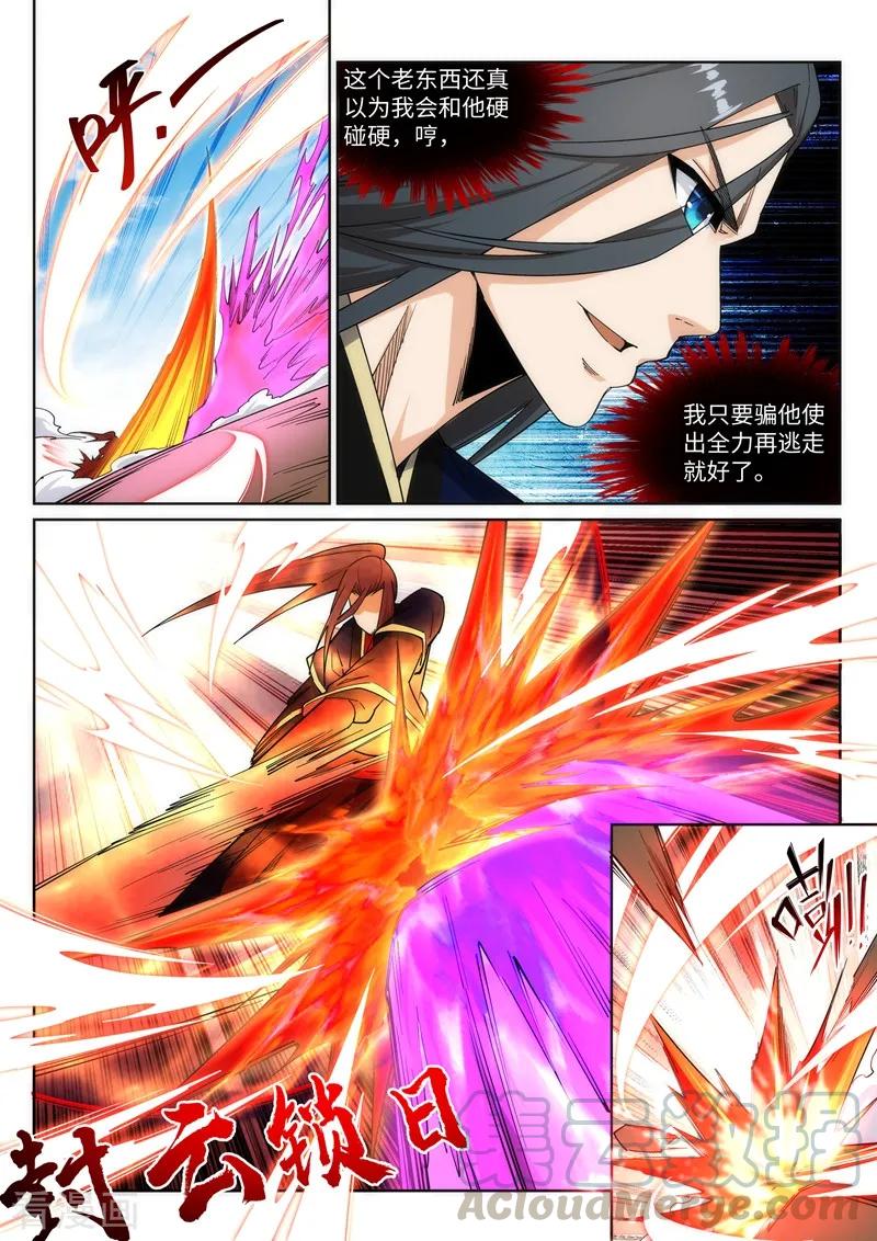 逆天邪神178话 龙神之髓，龙神之魂