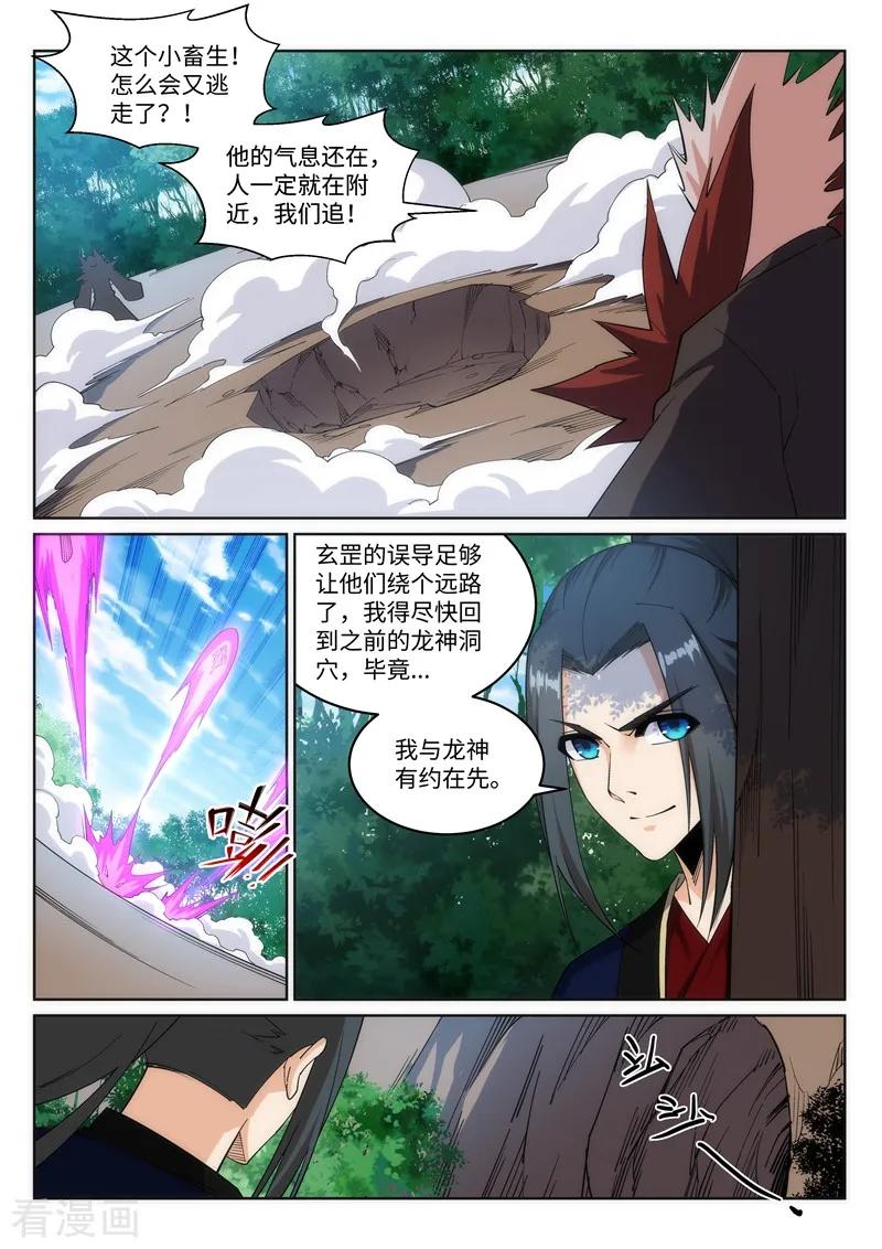 逆天邪神178话 龙神之髓，龙神之魂