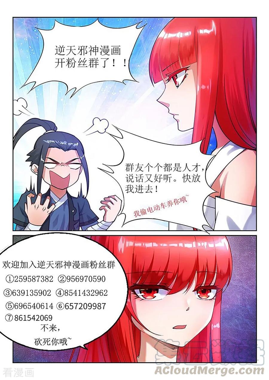 逆天邪神180话 击杀焚莫离