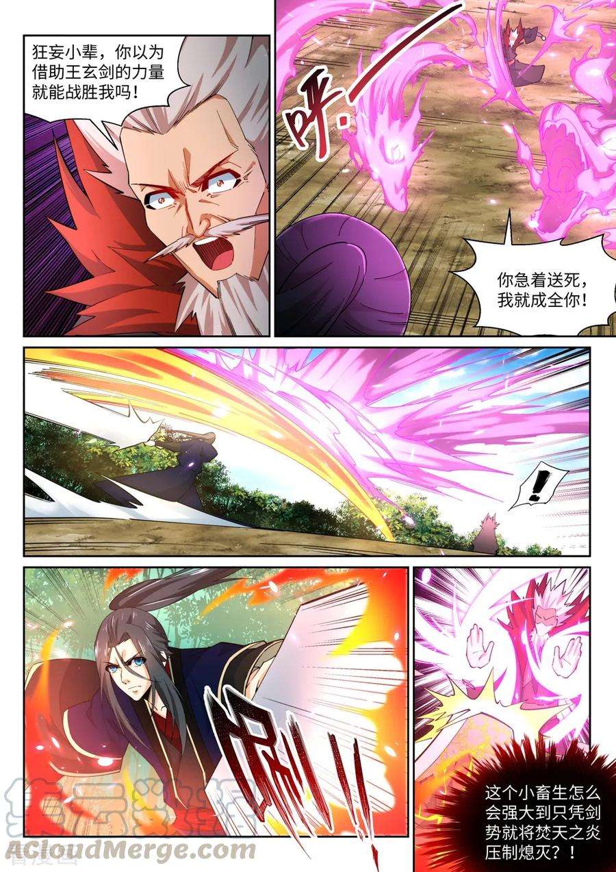 逆天邪神180话 击杀焚莫离