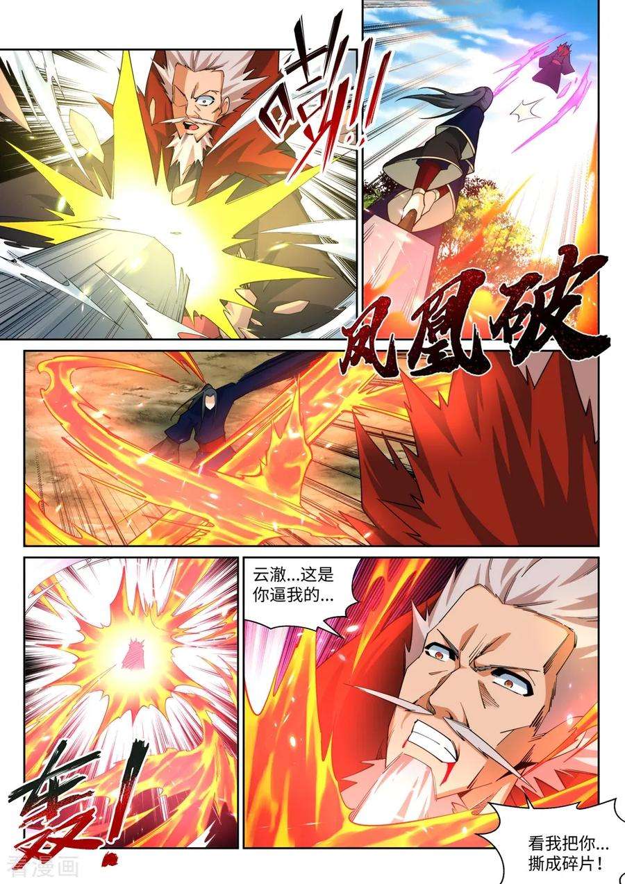 逆天邪神180话 击杀焚莫离