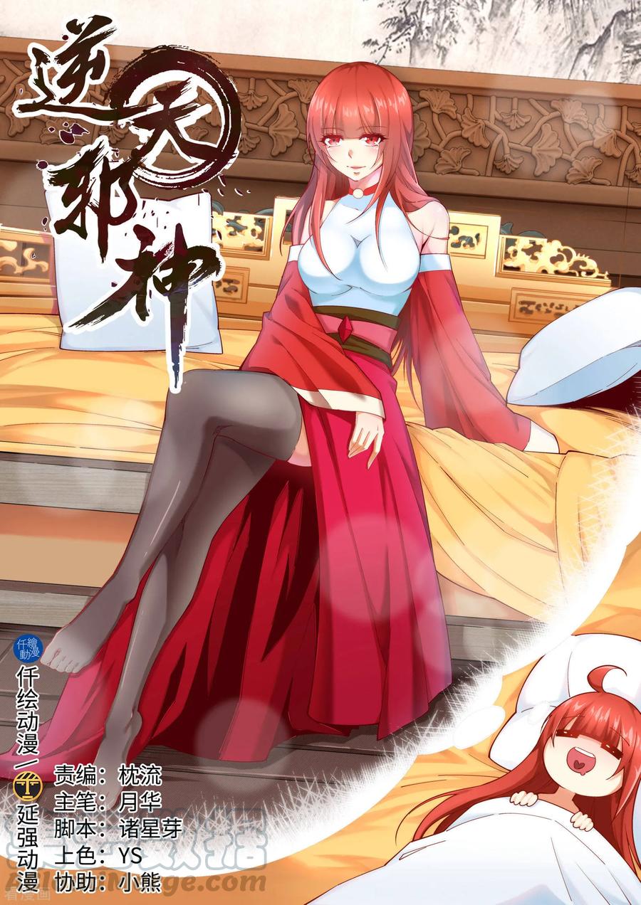 逆天邪神181话 雪域仙宫