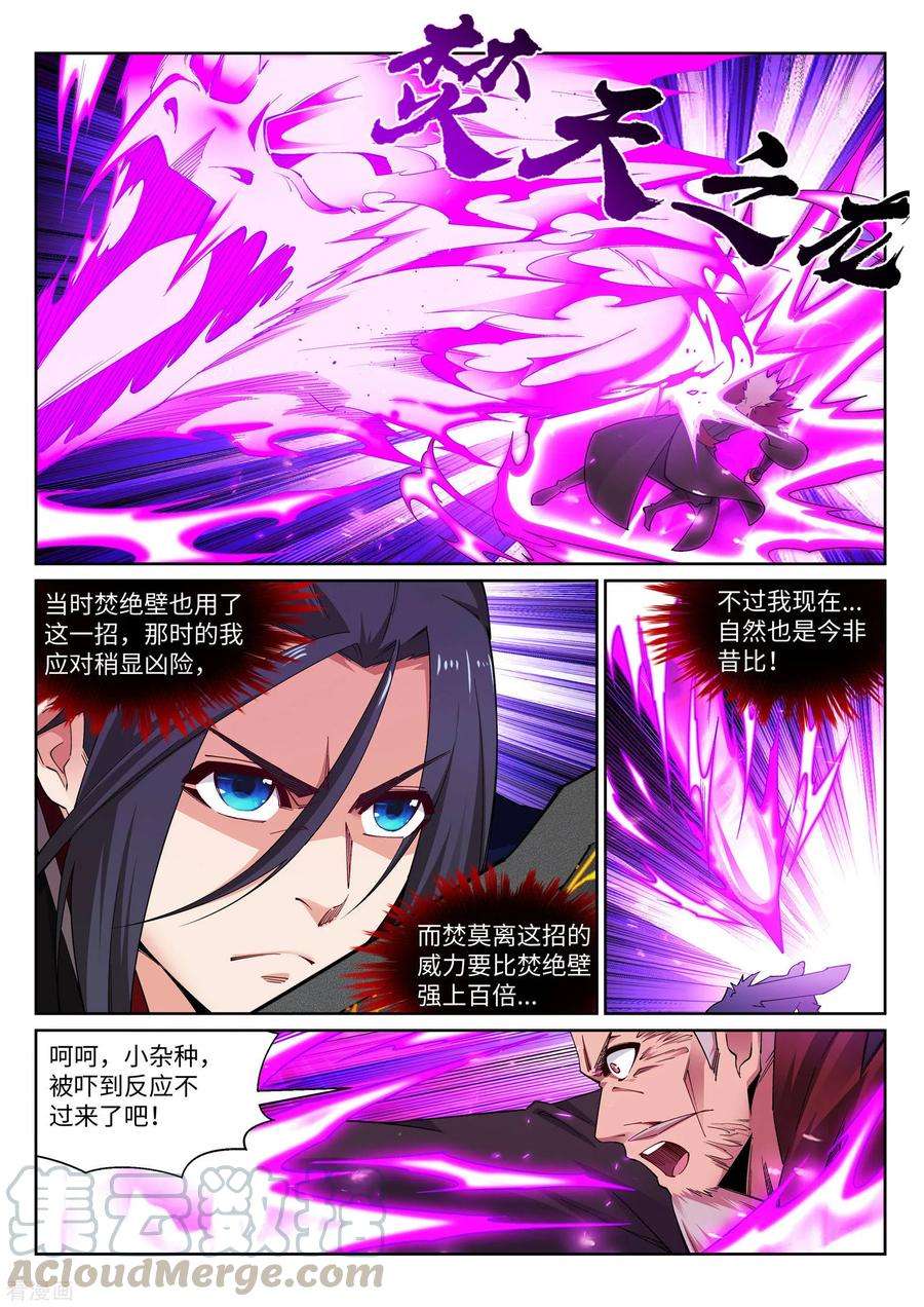 逆天邪神181话 雪域仙宫