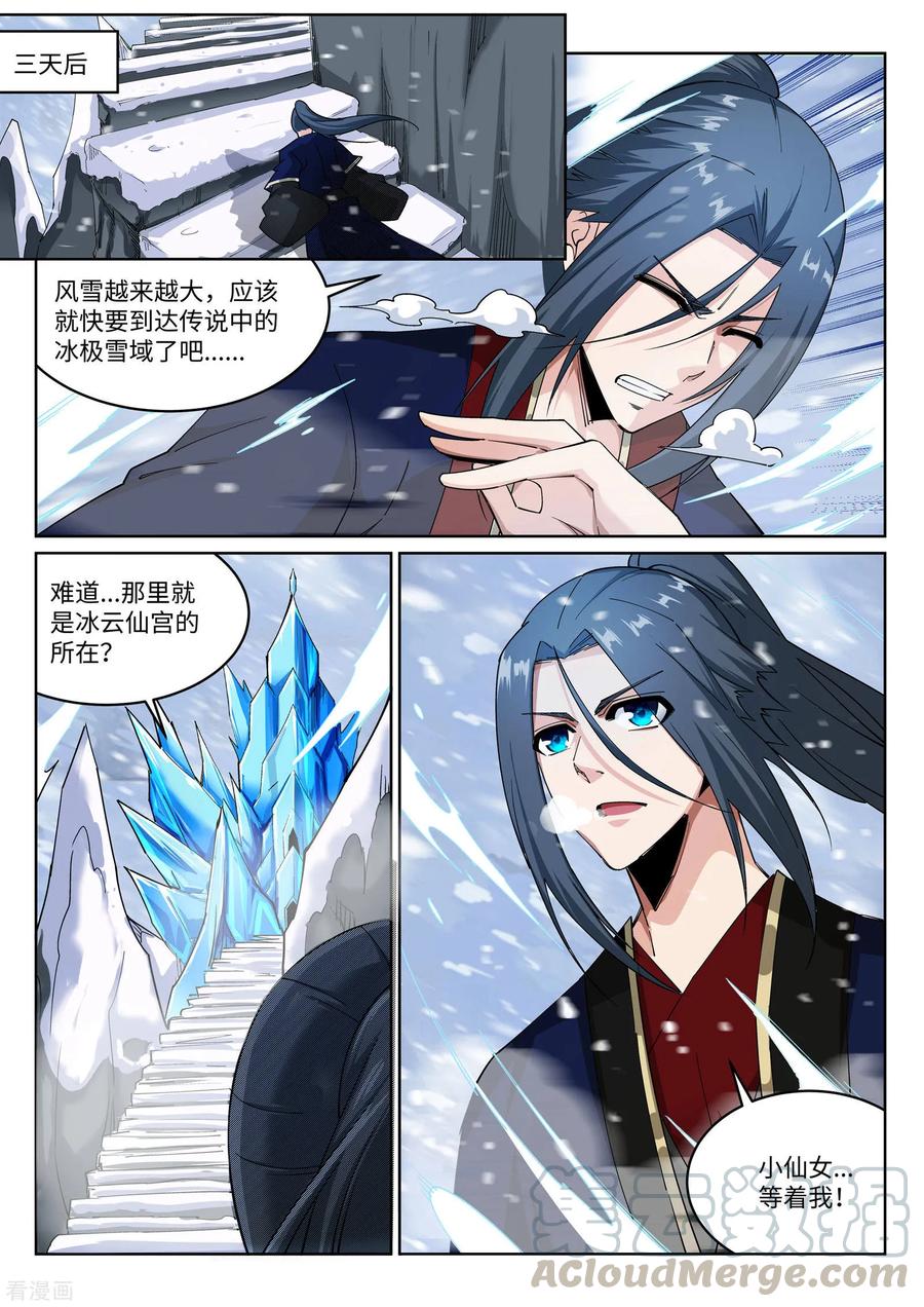 逆天邪神181话 雪域仙宫