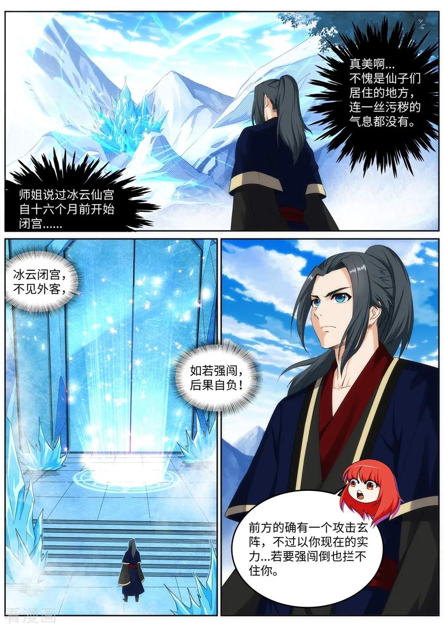 逆天邪神182话 冰云宫主