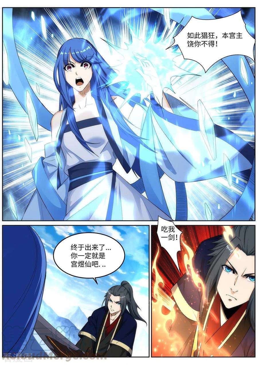 逆天邪神182话 冰云宫主