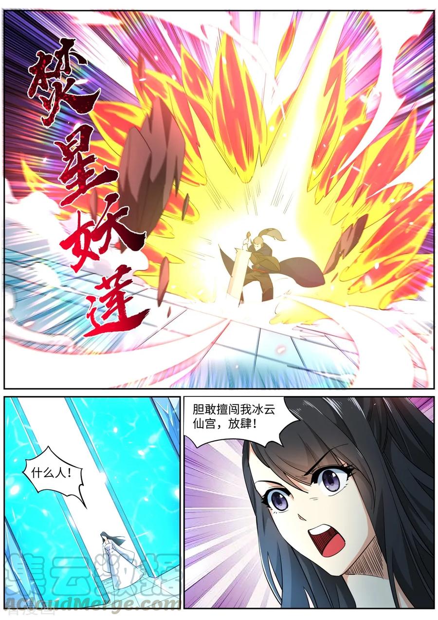 逆天邪神182话 冰云宫主