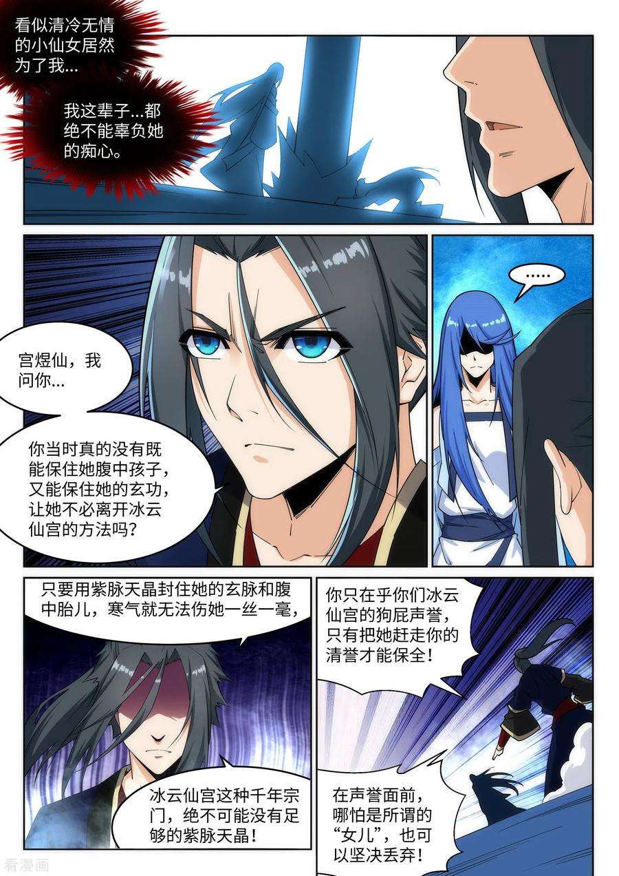 逆天邪神183话 归心似箭