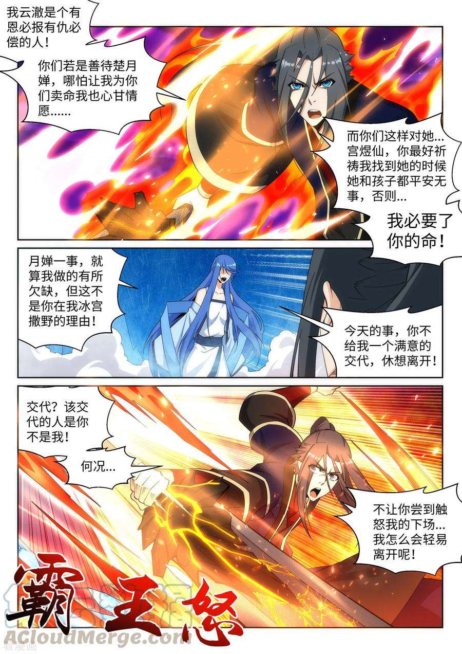 逆天邪神183话 归心似箭