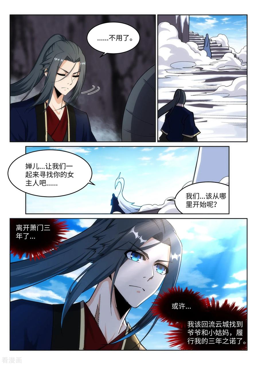 逆天邪神184话 重话流云