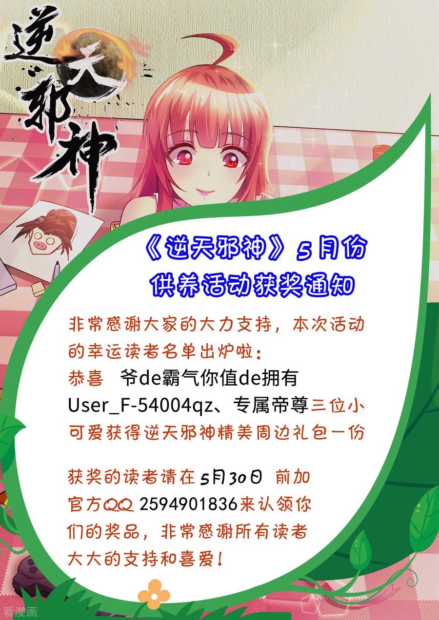 逆天邪神184话 重话流云