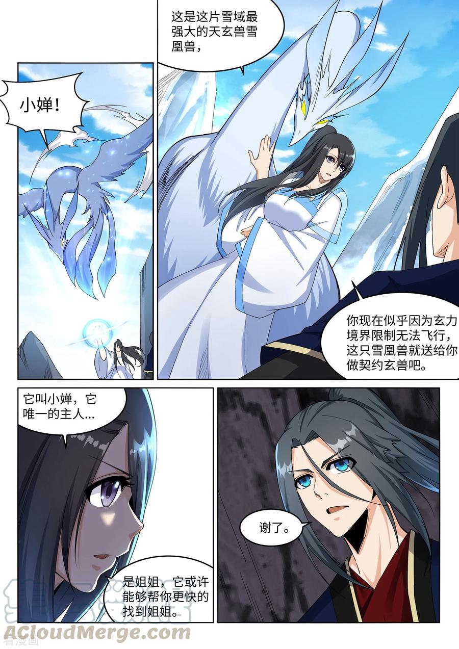 逆天邪神184话 重话流云