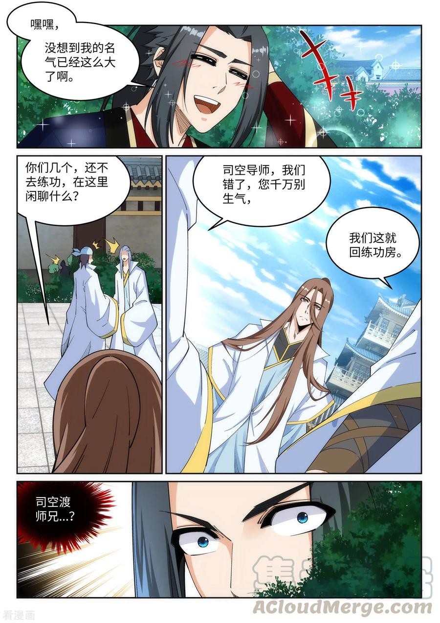 逆天邪神185话 讨债