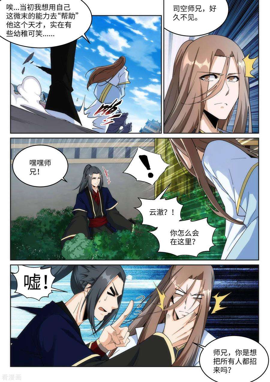 逆天邪神185话 讨债