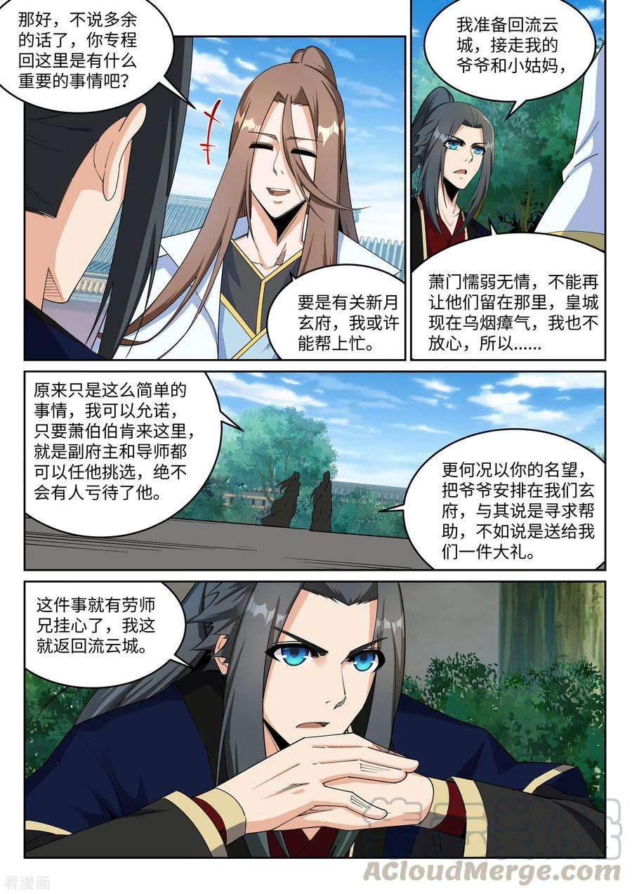 逆天邪神185话 讨债