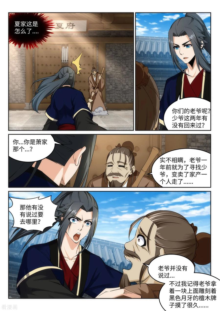 逆天邪神185话 讨债