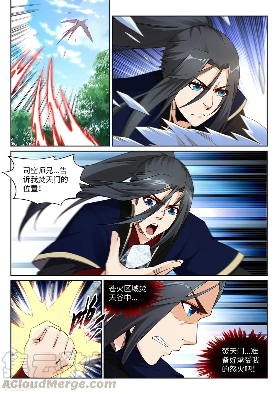 逆天邪神186话 焚天之怒1