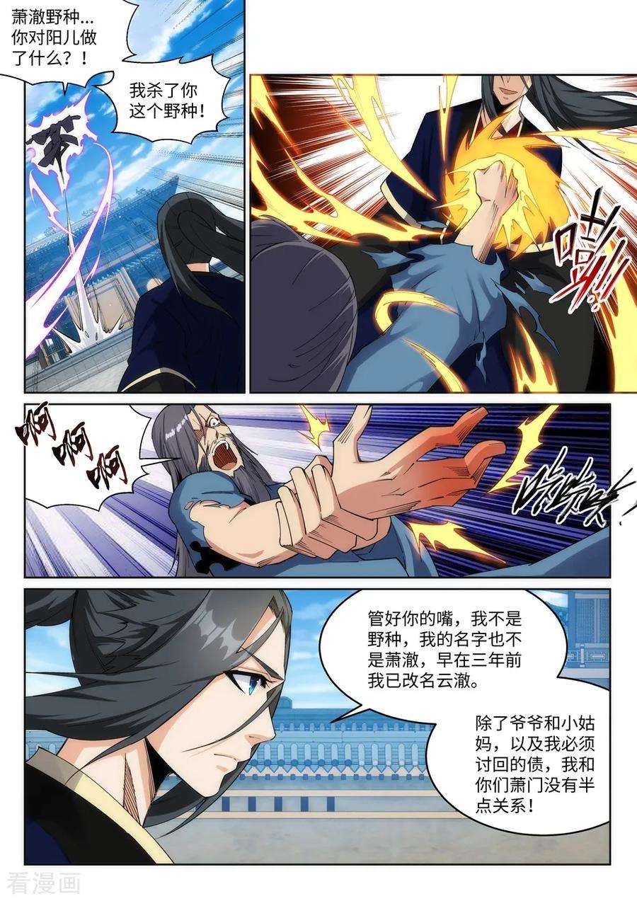 逆天邪神186话 焚天之怒1