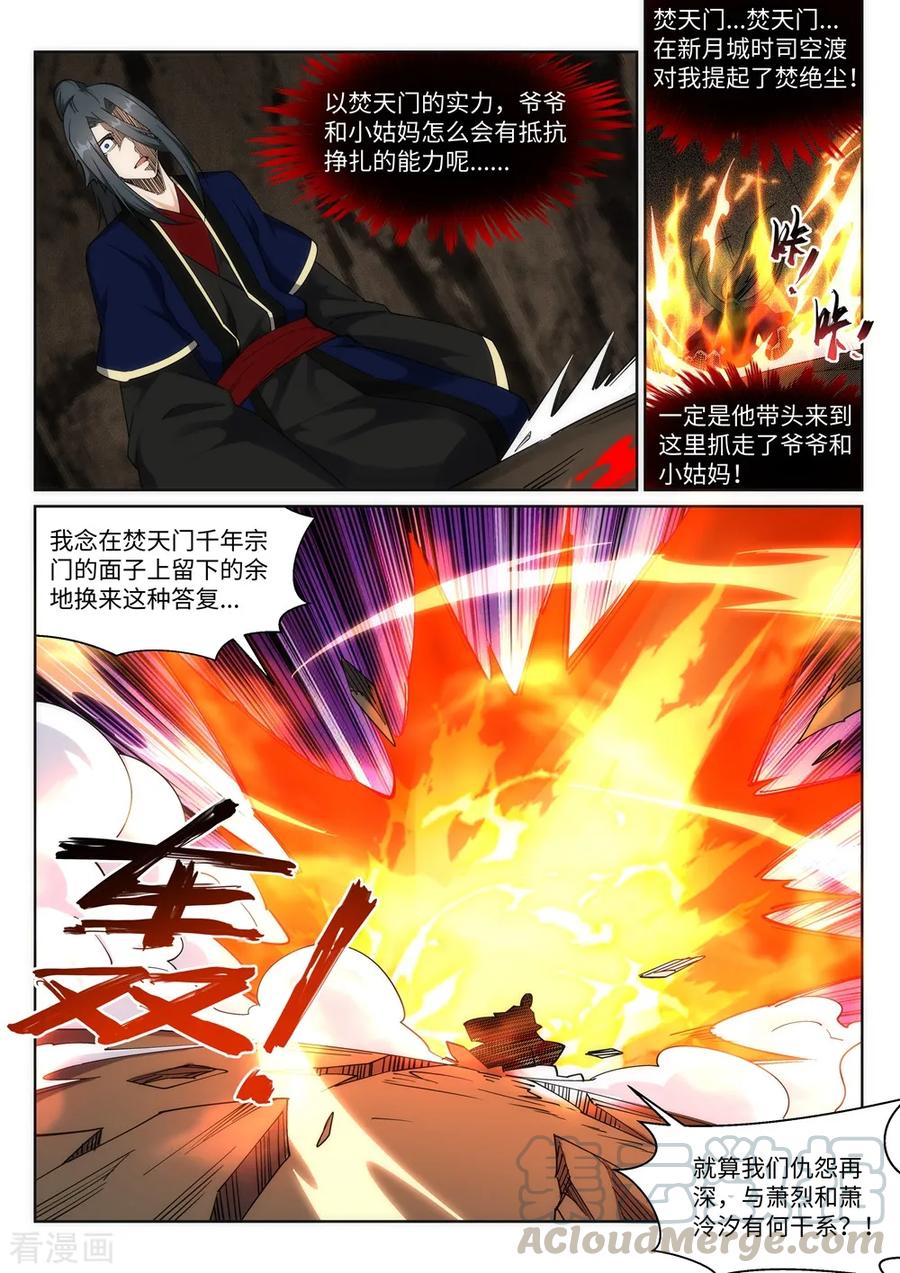 逆天邪神186话 焚天之怒1