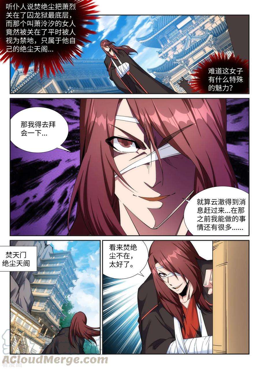 逆天邪神187话 焚天之怒2