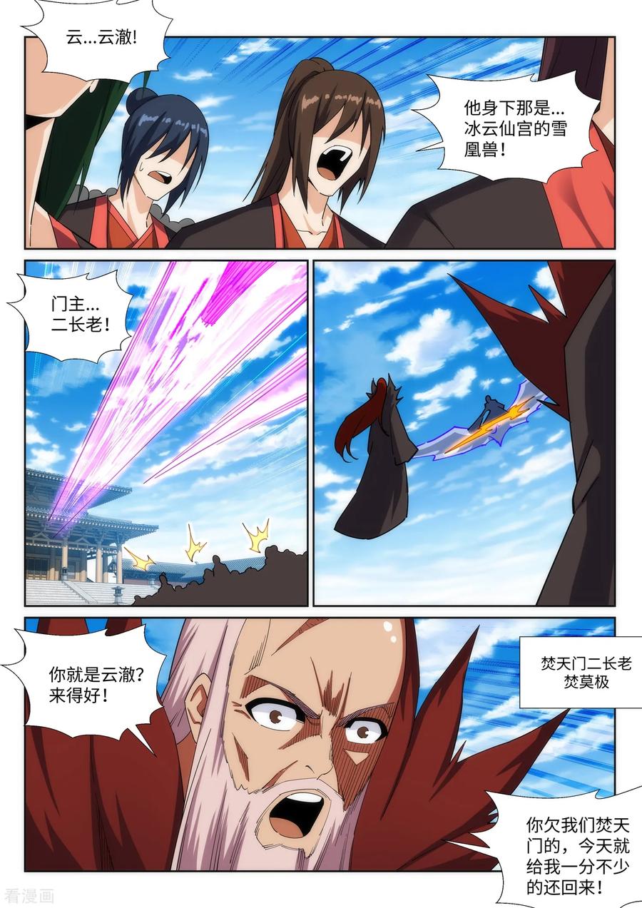 逆天邪神187话 焚天之怒2