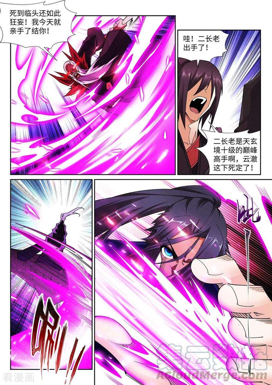 逆天邪神188话 九玄天罡阵