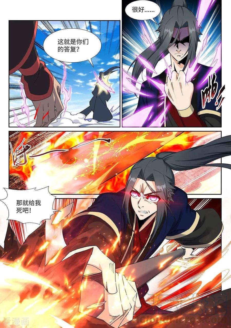 逆天邪神188话 九玄天罡阵