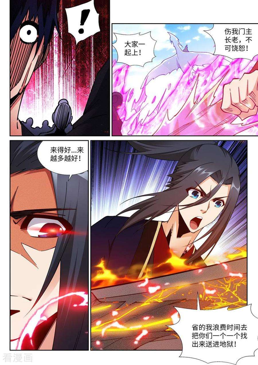 逆天邪神188话 九玄天罡阵