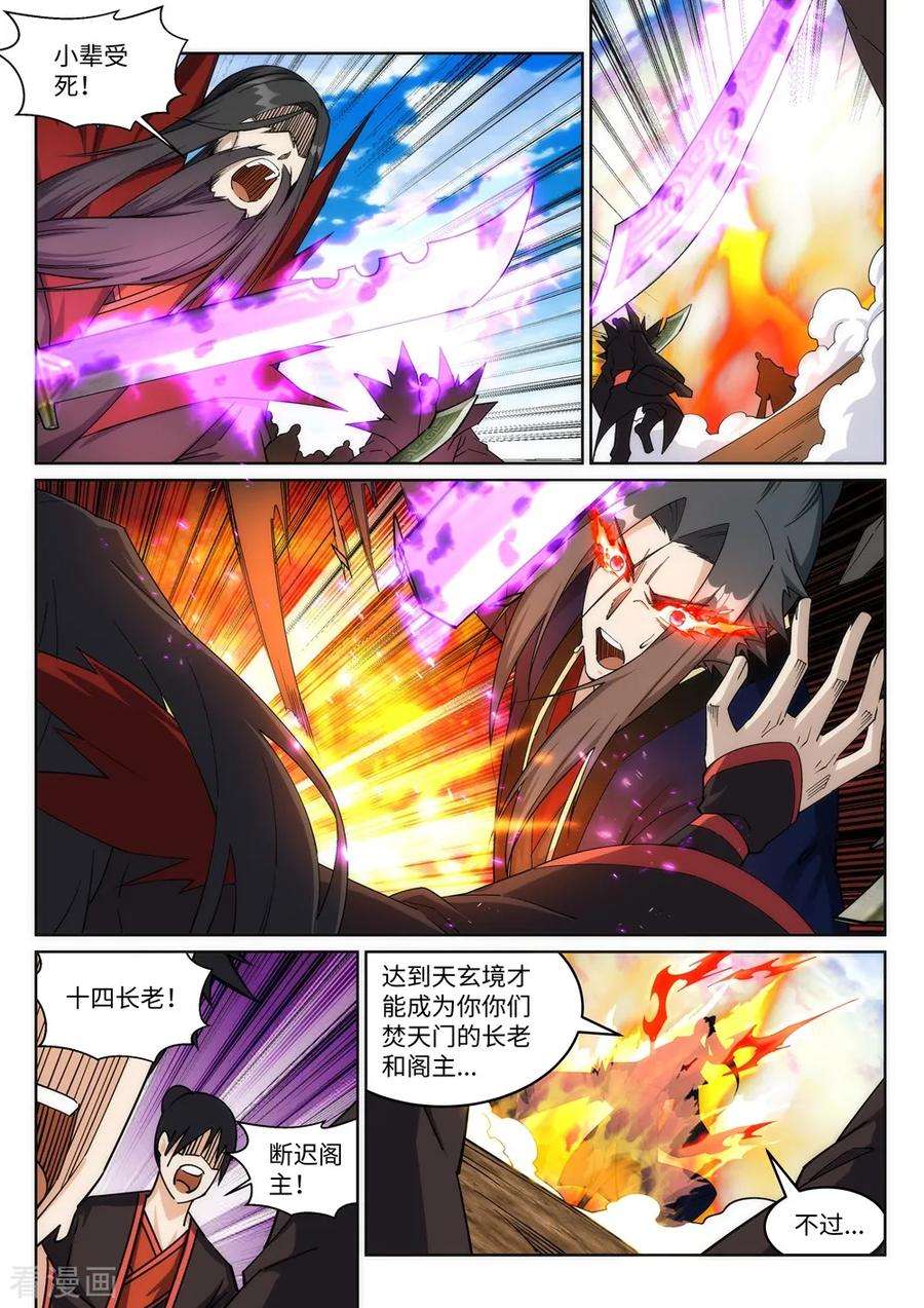 逆天邪神189话 龙神领域