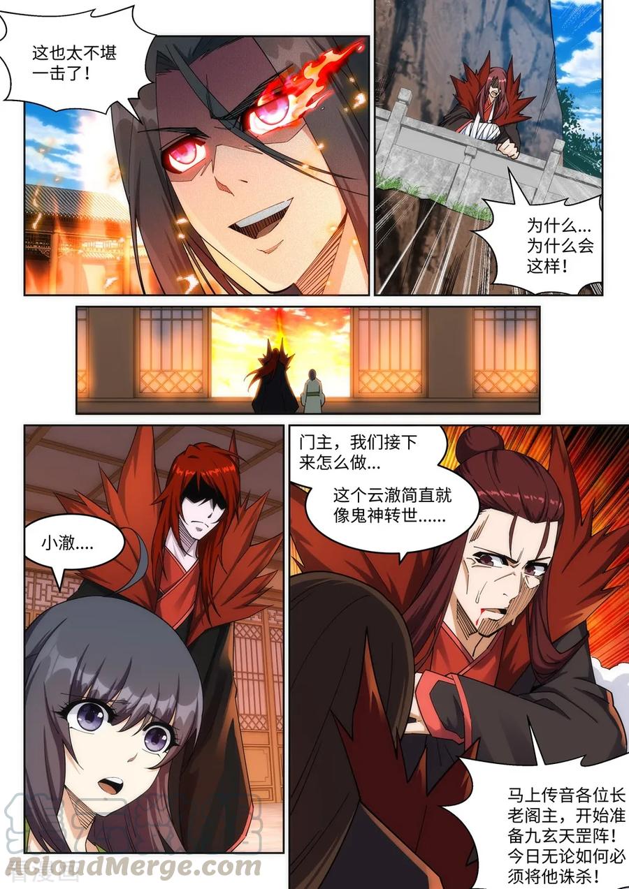 逆天邪神189话 龙神领域