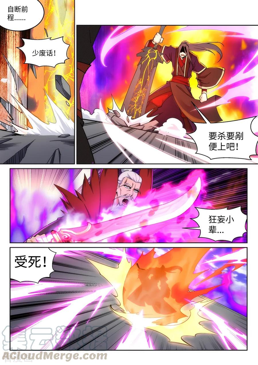 逆天邪神189话 龙神领域