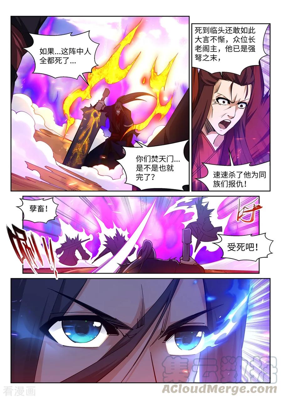 逆天邪神190话 小澈，记得想我