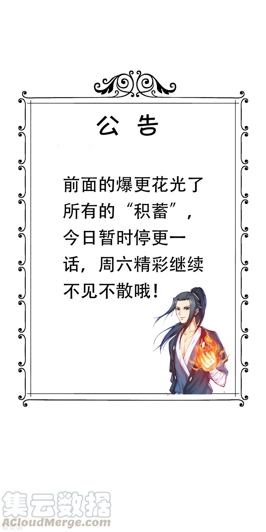 逆天邪神191话 绝境的焚天门