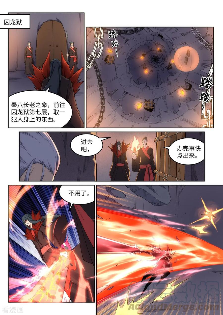 逆天邪神193话 凤火燎天