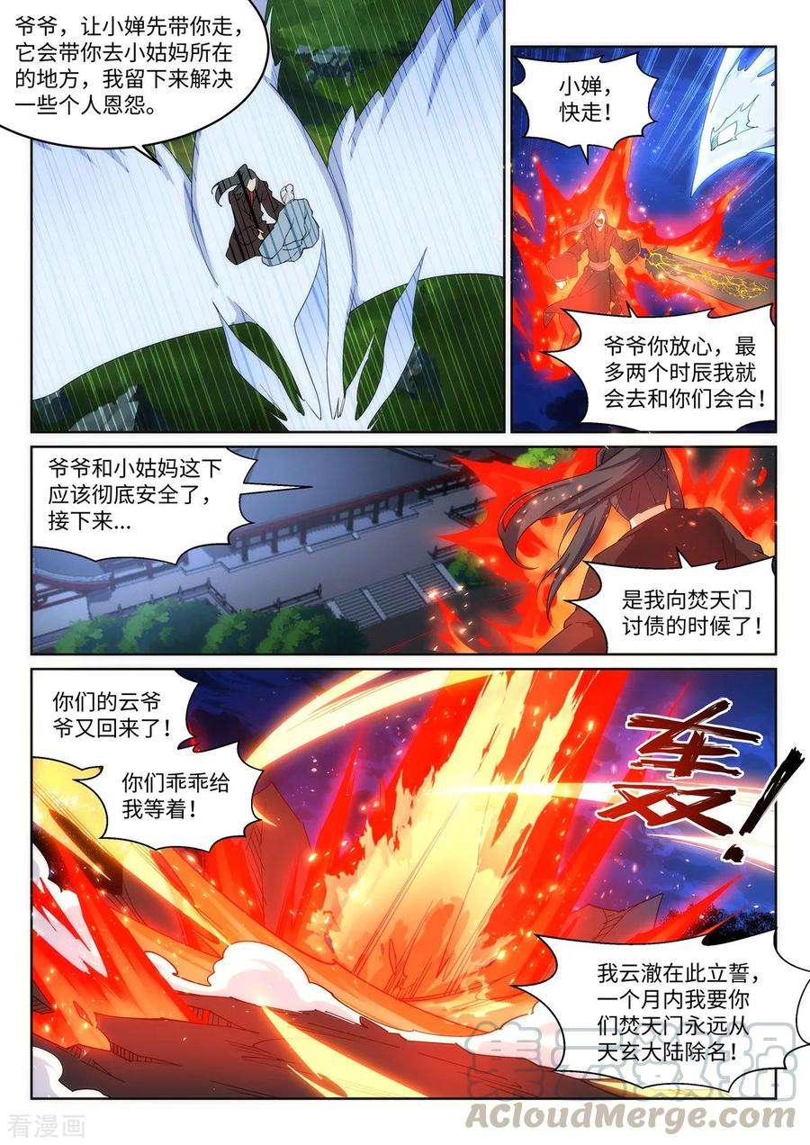 逆天邪神193话 凤火燎天