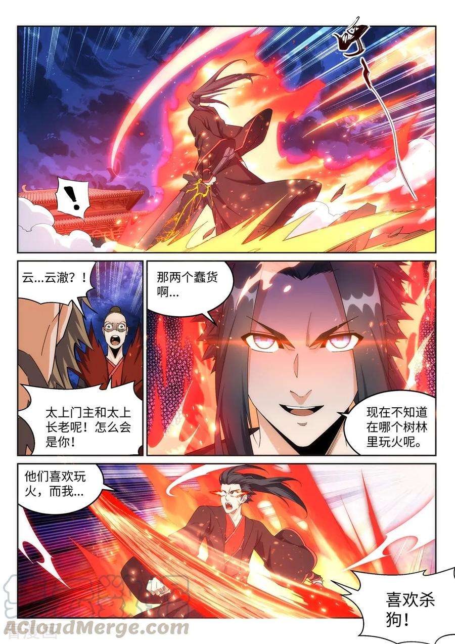 逆天邪神194话 战焚义绝