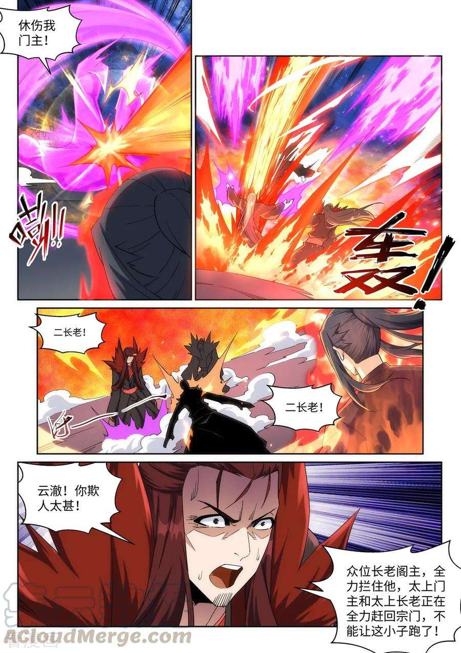 逆天邪神194话 战焚义绝