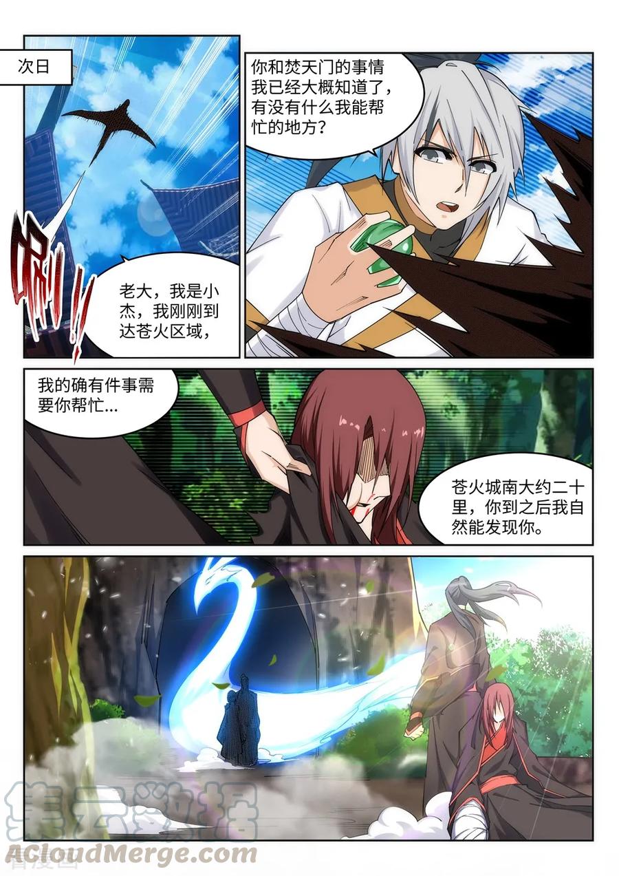 逆天邪神194话 战焚义绝